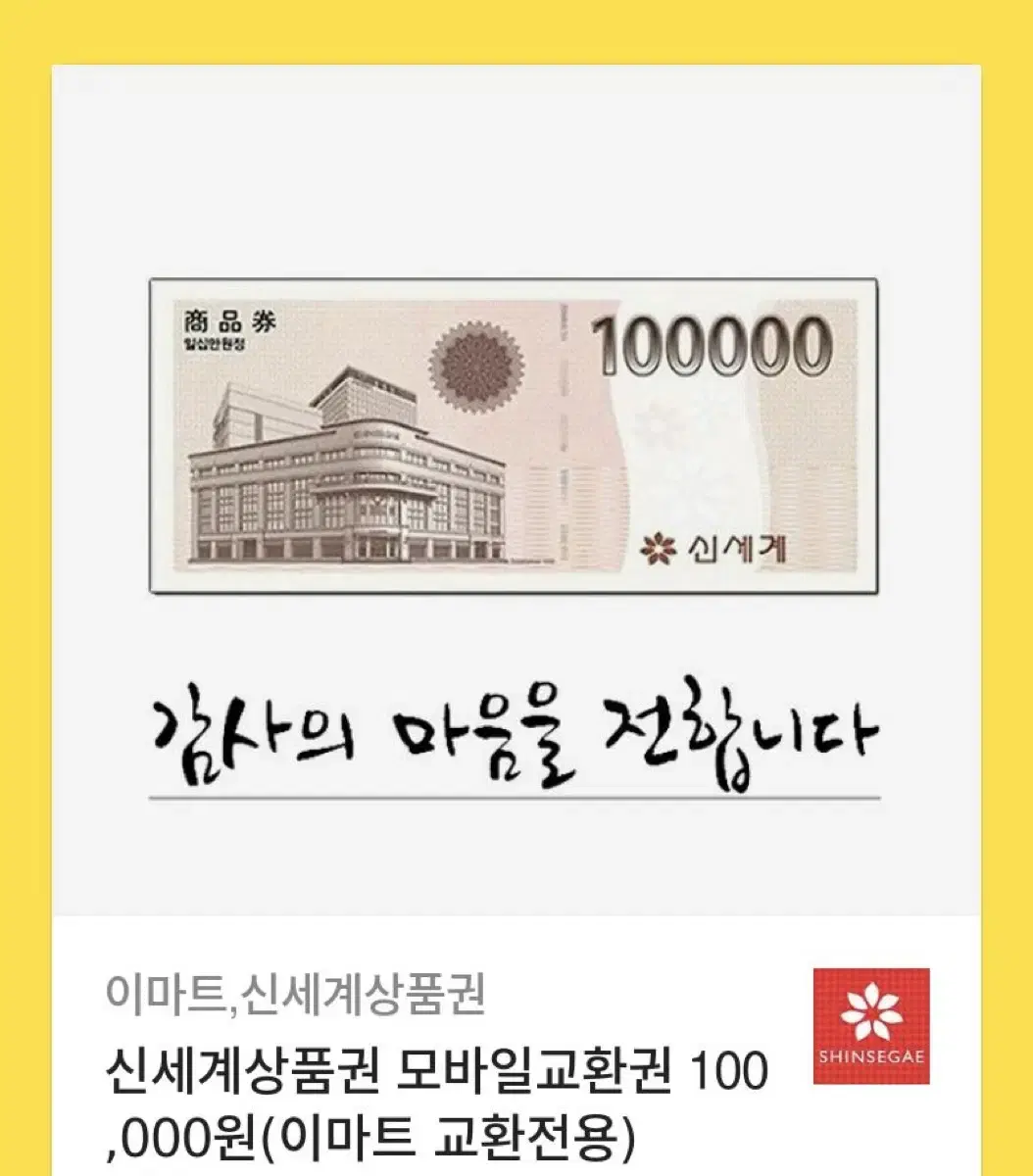 신세계 상품권